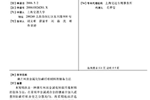 薄片网状金属化短碳纤维材料的制备方法