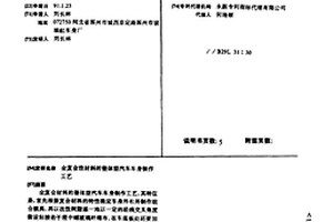 全复合性材料的整体型汽车车身制作工艺