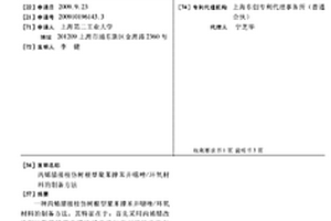 丙烯腈接枝仿树根型聚苯撑苯并噁唑/环氧材料的制备方法