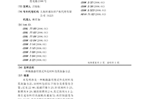 断路器用塑式外壳材料及其制备方法