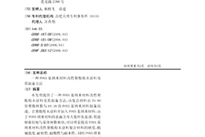 POSS基纳米材料改性聚酯粉末涂料及其制备方法