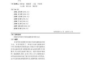 回收利用废旧印刷电路板基材的方法