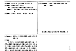 含ZSM-5沸石的脱氮氧化物催化剂及其制备方法