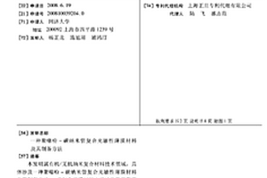 聚噻吩-碳纳米管复合光敏性薄膜材料及其制备方法