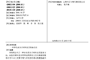 导电高分子材料及其制备方法