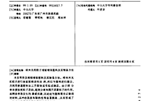 纳米无机粒子增韧增强塑料及其制备方法