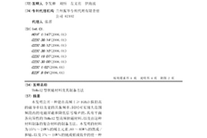 ThMn12型软磁材料及其制备方法