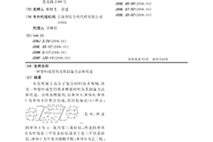 塑料成型剂及其制备方法和用途