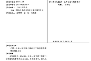 乙烯-辛烯-顺丁烯二酸酐二丁酯接枝共聚物的制备方法