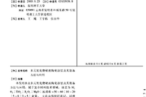 多元氧化物硬面陶瓷涂层及其制备方法与应用