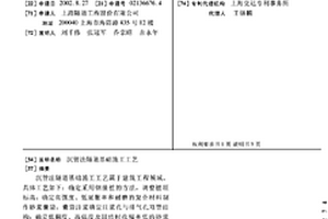 沉管法隧道基础施工工艺