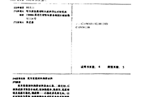 机车轮缘固体润滑材料