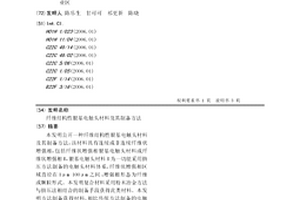 纤维结构性银基电触头材料及其制备方法