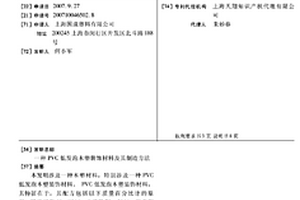 PVC低发泡木塑装饰材料及其制造方法