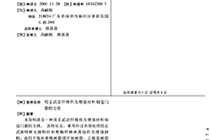 用玄武岩纤维作为增强材料制造门窗的方法