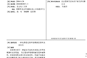 光热稳定型甲基橙插层颜料及其应用