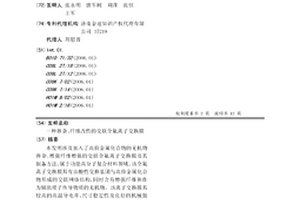 掺杂、纤维改性的交联全氟离子交换膜