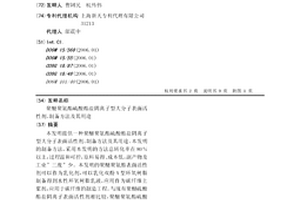 聚醚聚氨酯硫酸酯盐阴离子型大分子表面活性剂、制备方法及其用途