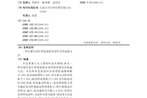 光催化型自修复超疏水涂料及其制备方法