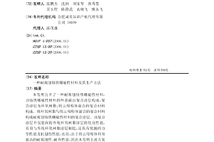 耐腐蚀钕铁硼磁性材料及其生产方法