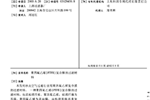 聚四氟乙烯(PTFE)复合膜的过滤材料