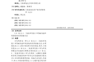 1,4-双(2,4-二氨基苯氧基)苯型耐高温环氧胶粘剂及其制备方法