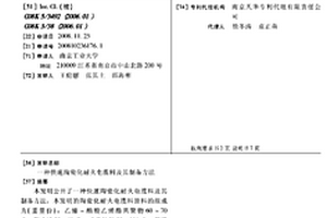 快速陶瓷化耐火电缆料及其制备方法