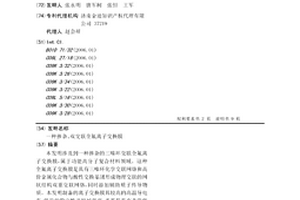 掺杂、双交联全氟离子交换膜