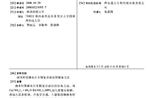 纳米羟基磷灰石生物复合涂层的制备方法