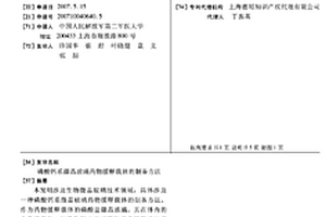 磷酸钙系微晶玻璃药物缓释载体的制备方法
