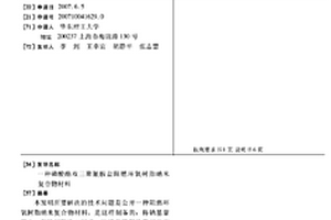 磷酸酯双三聚氰胺盐阻燃环氧树脂纳米复合物材料