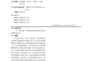 二氧化锰/介孔碳纳米分级复合电极材料的制备方法
