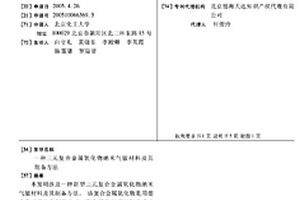 三元复合金属氧化物纳米气敏材料及其制备方法