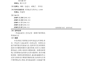 液态成型工艺用定型-阻燃纤维织物及其制备方法