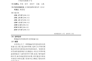 增强耐变形塑木材料及其制备方法