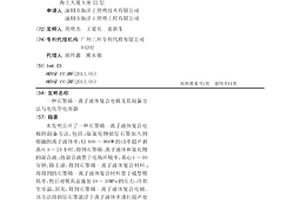 石墨烯-离子液体复合电极及其制备方法与电化学电容器