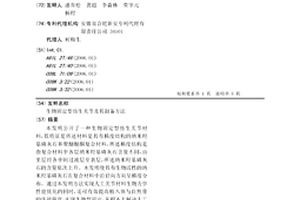 生物固定型仿生关节及其制备方法