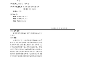 混合增强形态的复合玻纤材料及其制备的安全鞋头