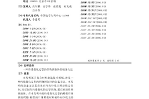 纬线强化定型的织物预制体的制备方法