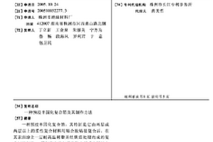 预浸半固化复合箔及其制作方法