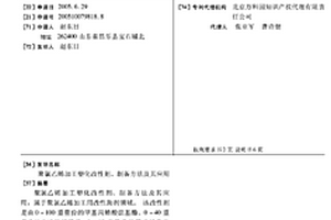 聚氯乙烯加工塑化改性剂、制备方法及其应用