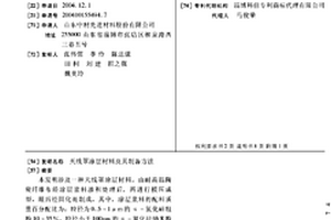 天线罩涂层材料及其制备方法