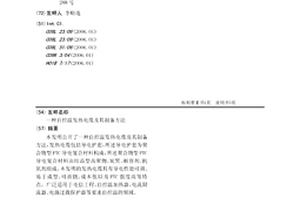 自控温发热电缆及其制备方法