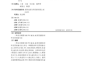 高丙烯腈NBR/PVC耐油、耐臭氧橡胶材料及其制备方法