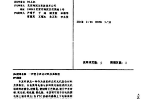 复合焊点材料及其制法