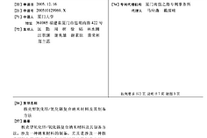 核壳型氧化锌/氧化锡复合纳米材料及其制备方法