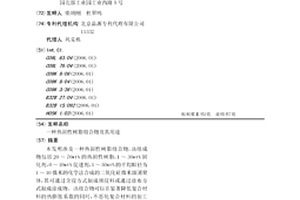 热固性树脂组合物及其用途