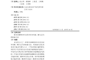 聚苯并咪唑材料及其中间体有机二酸与它们的制备方法