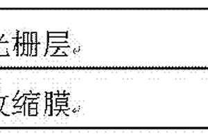 新型低温收缩膜镭射标签材料的制作方法