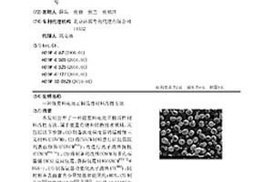 锂浆料电池正极活性材料改性方法